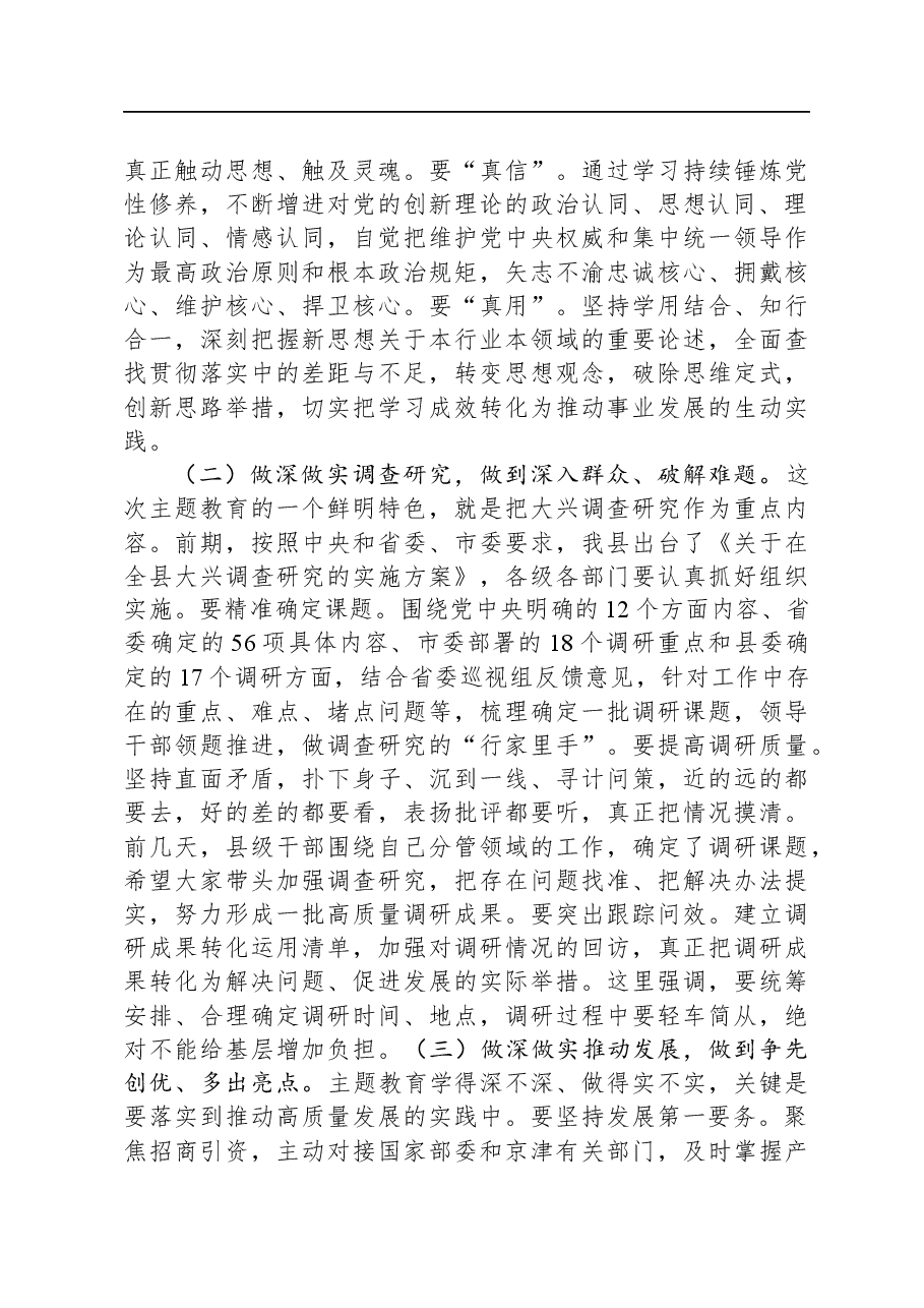 在全县学习贯彻新思想主题教育工作会议上的讲话.docx,第4页预览