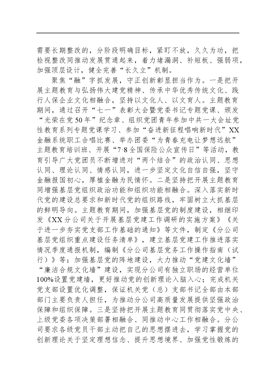 国有企业关于第二批主题教育阶段性进展情况汇报.docx,第4页预览