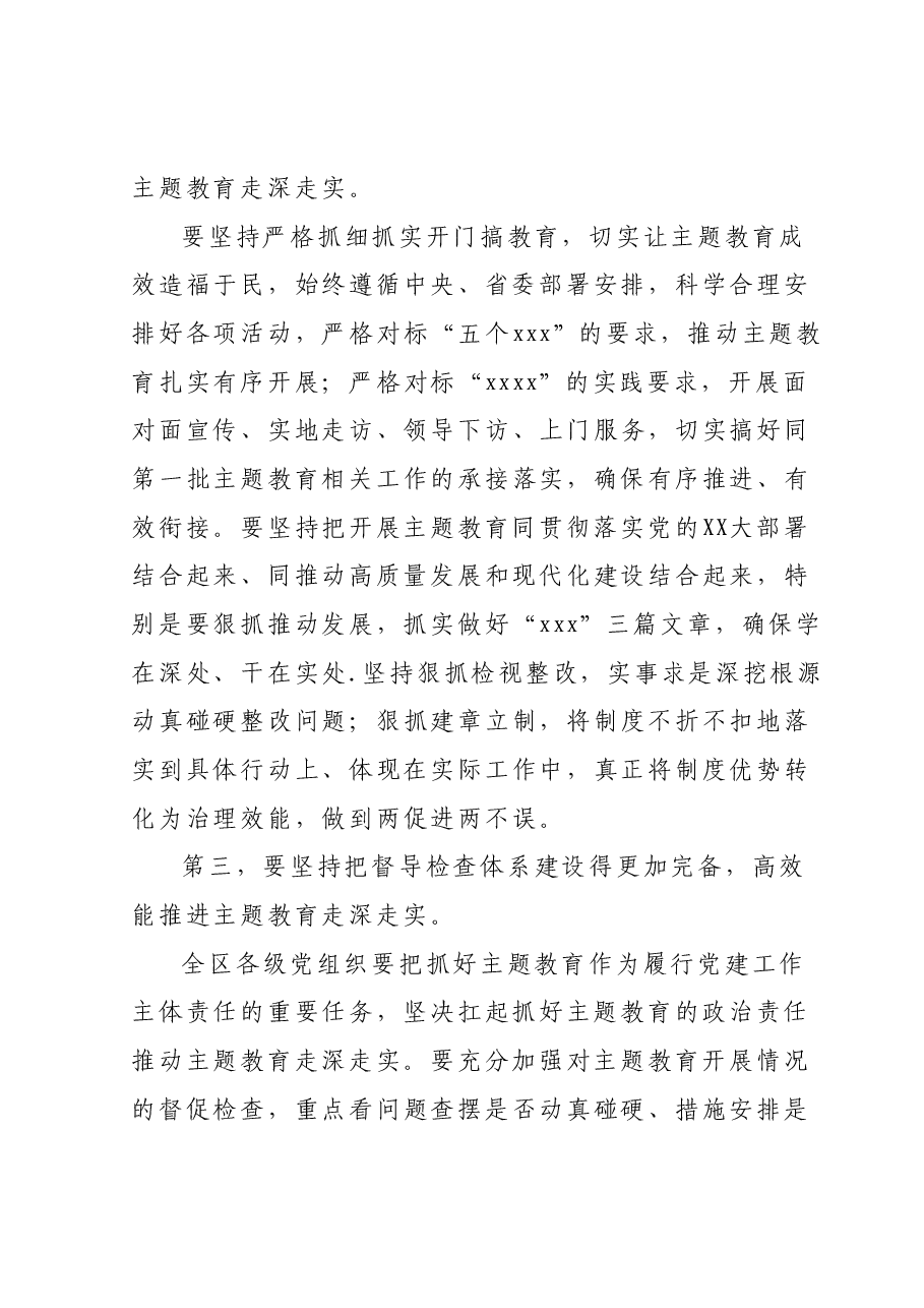 XX党委(党组)书记在2023年主题教育领导小组会议上的安排部署讲话.docx,第3页预览