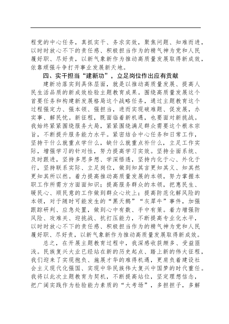 党员10月份党支部主题教育学习交流发言提纲.docx,第4页预览
