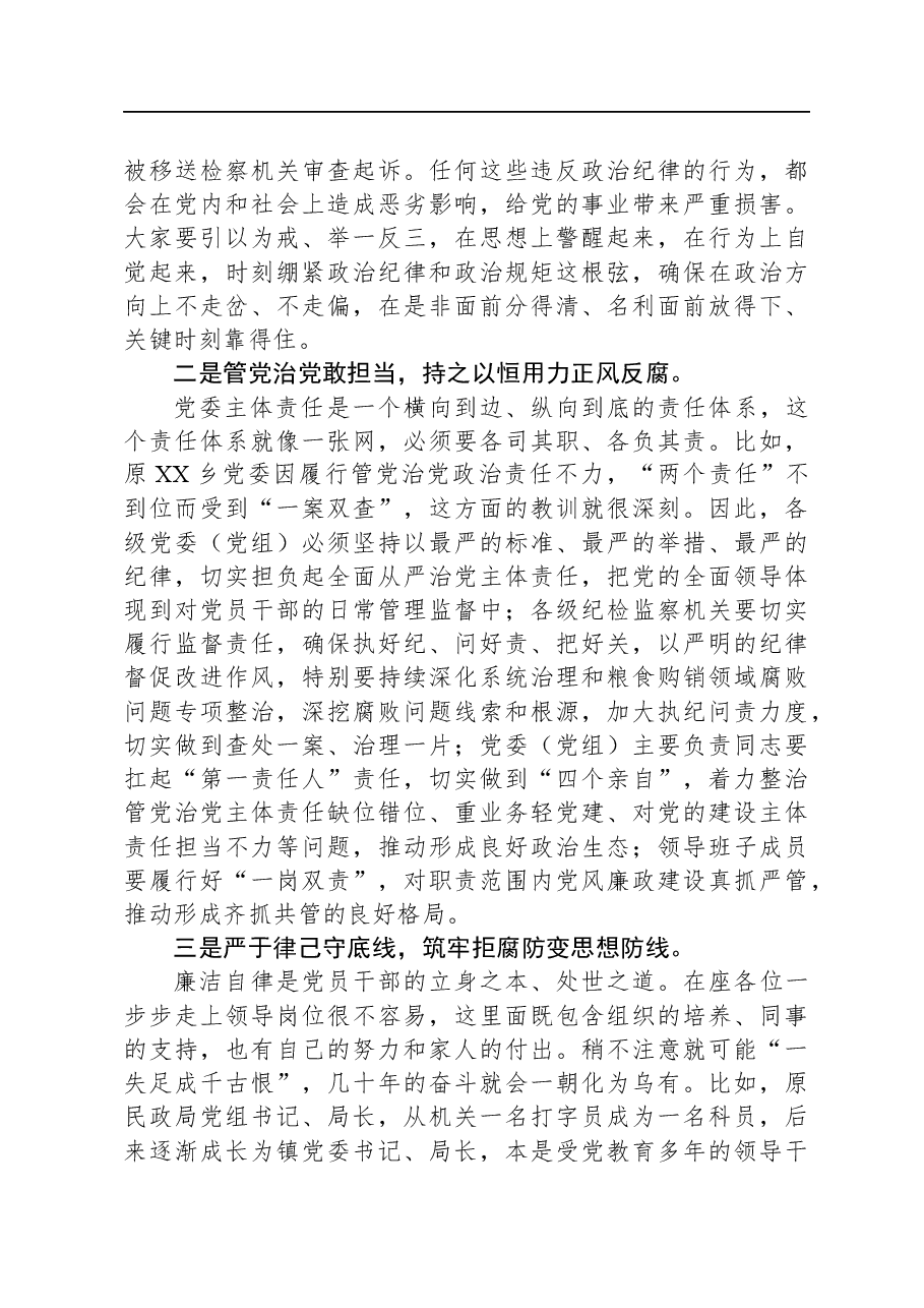 在推动落实全面从严治党主体责任暨警示教育大会上的讲话.docx，第3页预览