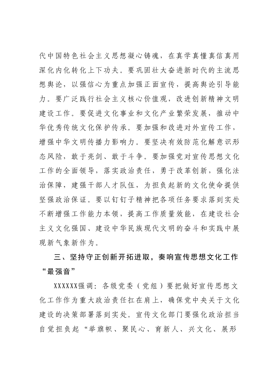 宣传部长在主题教育专题学习研讨会上的发言提纲.docx,第3页预览