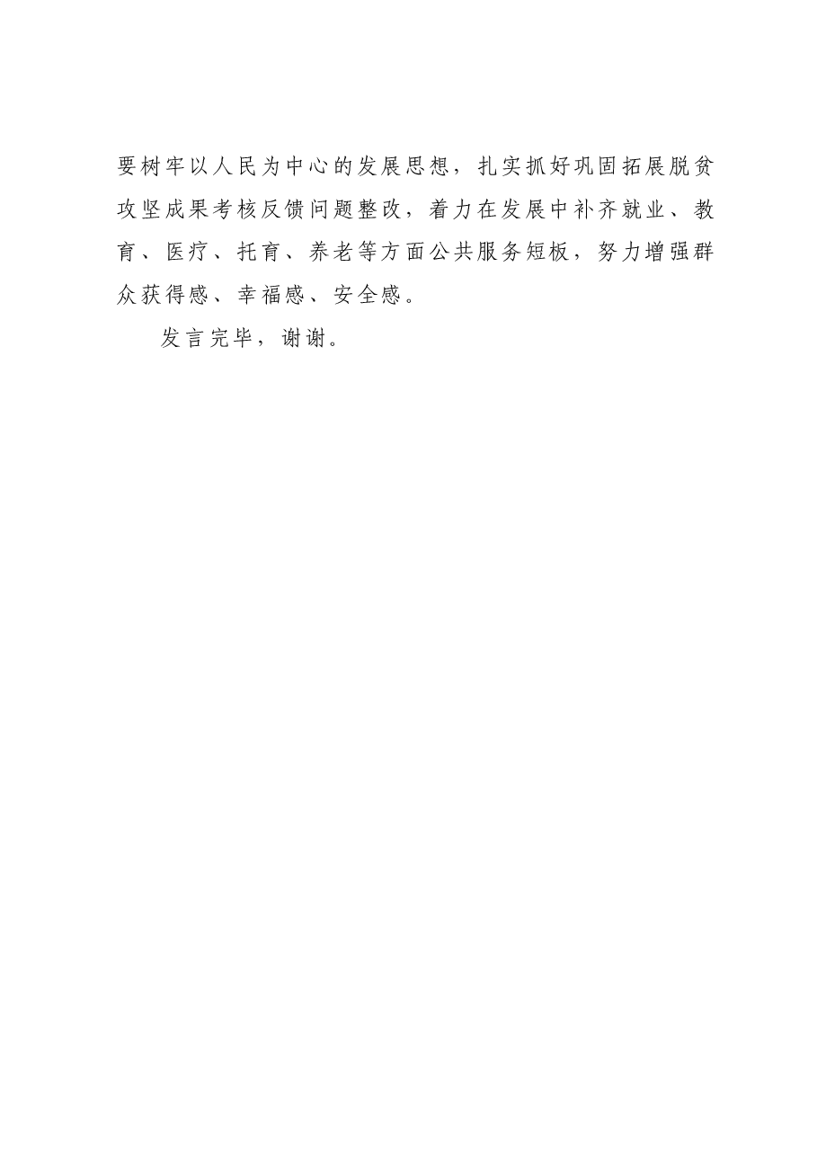 XX党员领导干部10月份主题教育集中学习研讨暨理论学习中心组集中研讨发言(精选).docx,第4页预览