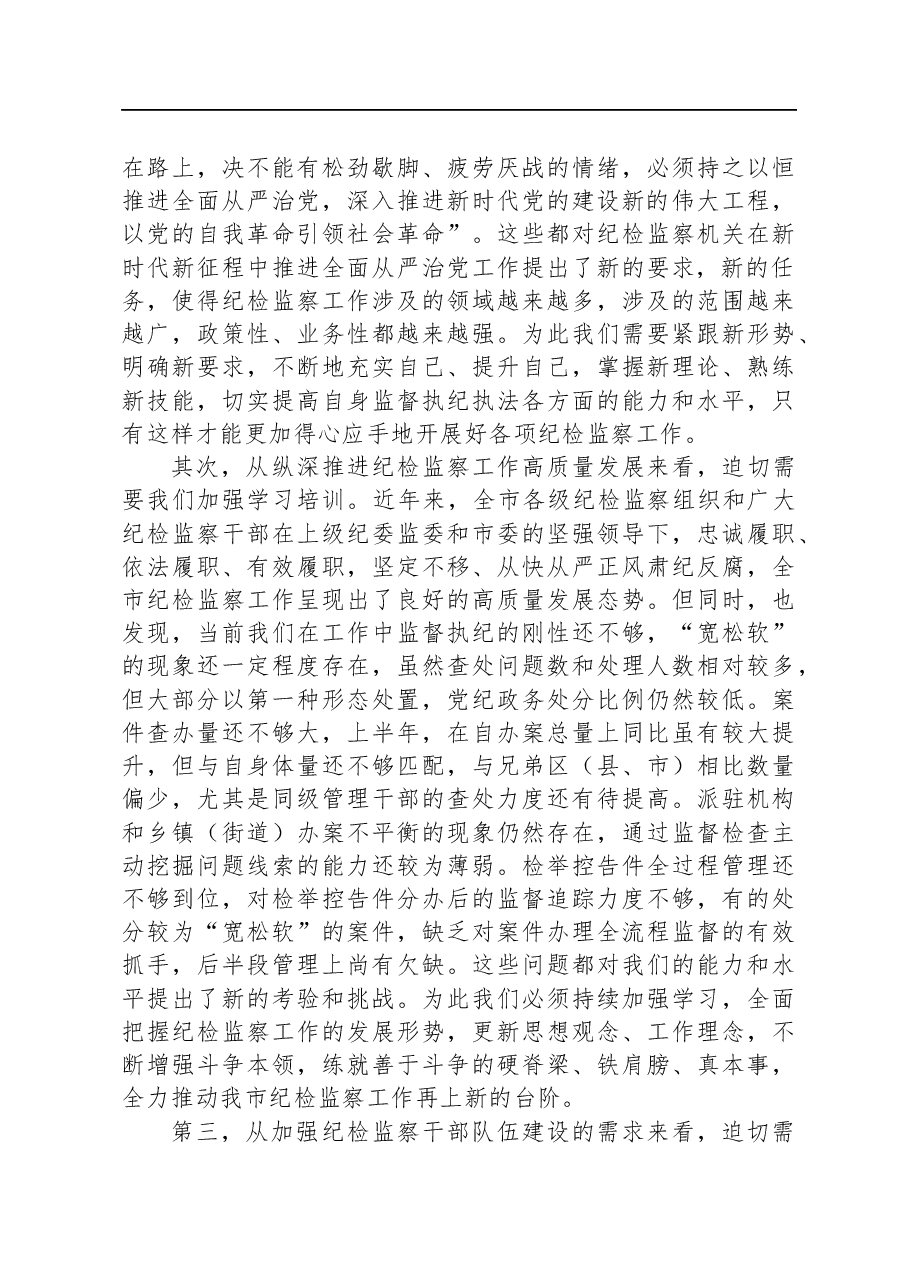 市纪委书记在全市纪检监察干部培训班上的动员讲话.docx,第2页预览