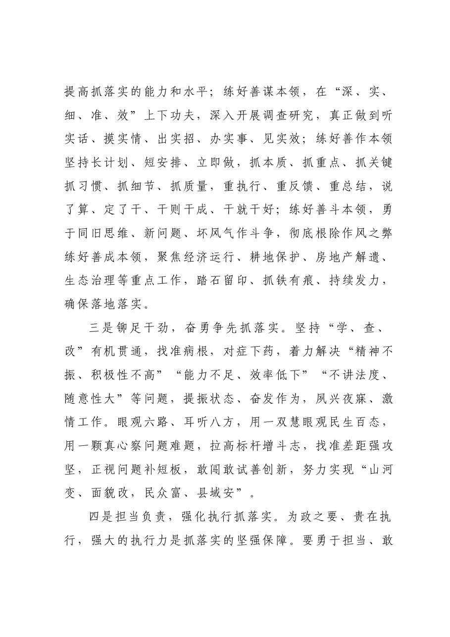 主题教育研讨发言材料:躬身奋进狠抓落实推动主题教育走深走实.docx,第2页预览