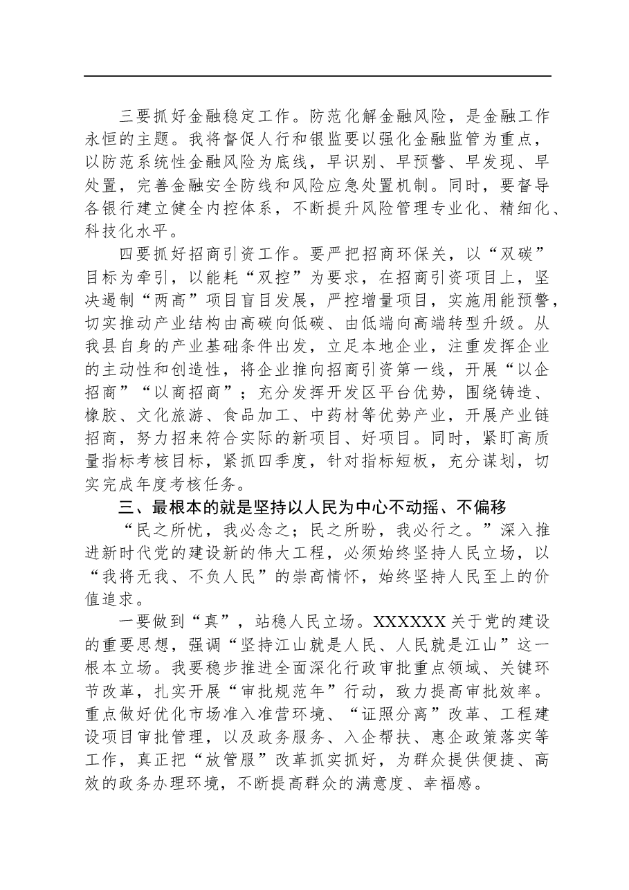 市场监督管理局局长主题教育第二次学习交流研讨材料.docx,第3页预览