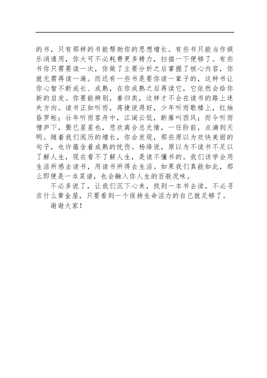 校领导在“读书月”为主题的升旗仪式上的讲话.docx,第3页预览