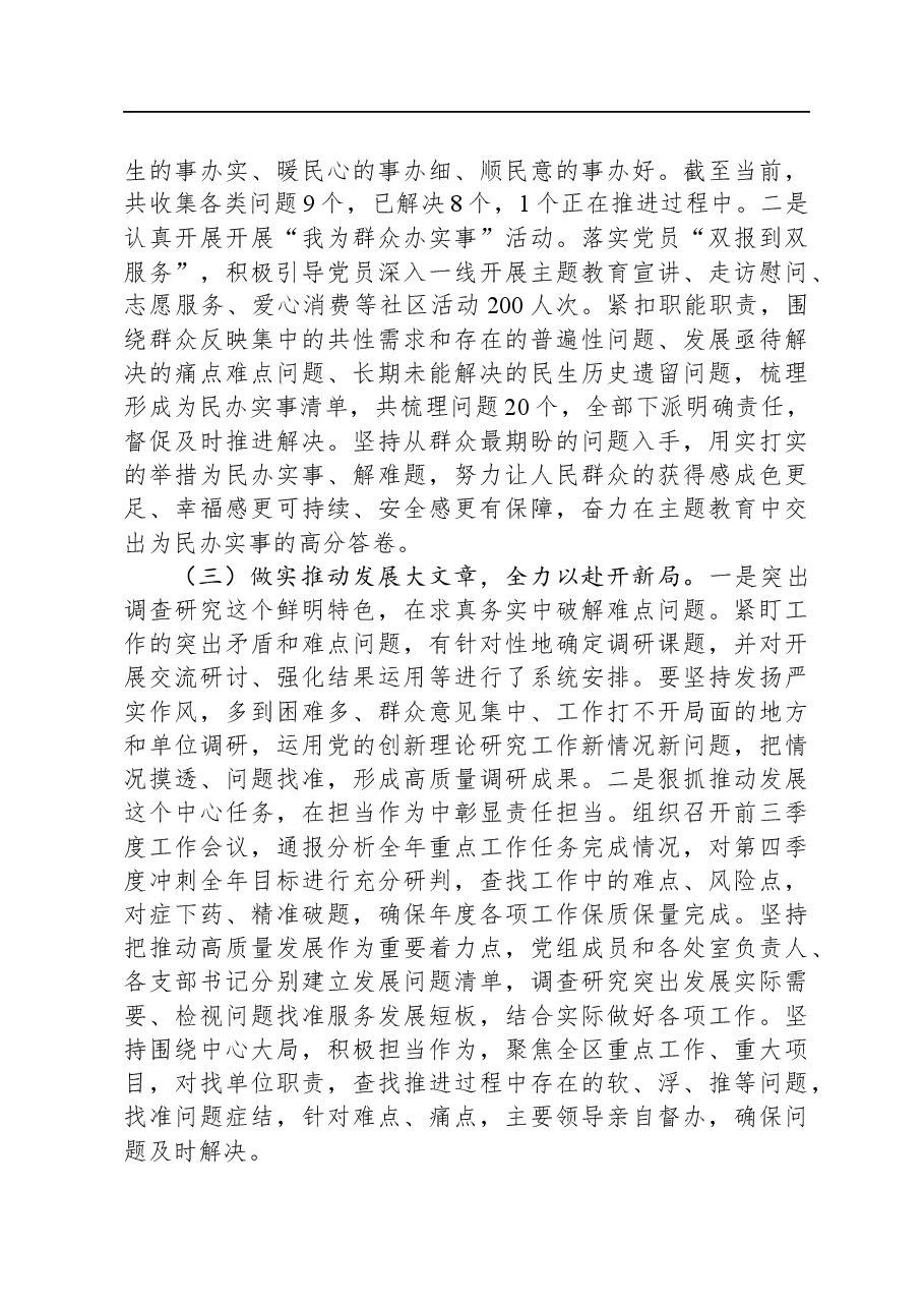 关于第二批主题教育10月份阶段性进展总结.docx，第3页预览