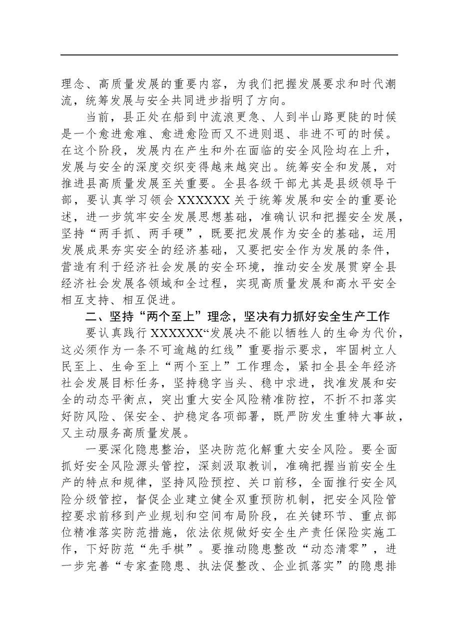 县委理论学习中心组统筹安全与发展专题学习研讨会上的讲话.docx,第2页预览