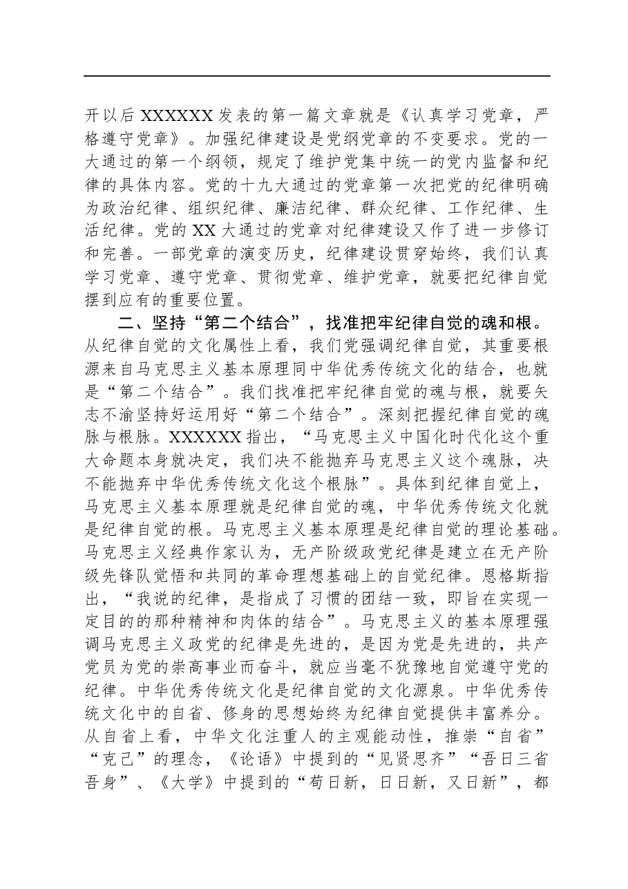 书记在地质局党委理论学习中心组自我革命专题研讨交流会上的讲话.docx,第2页预览