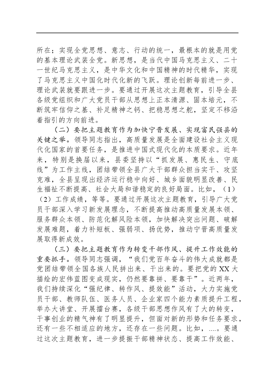 在全县学习贯彻新思想主题教育工作会议上的讲话.docx,第2页预览