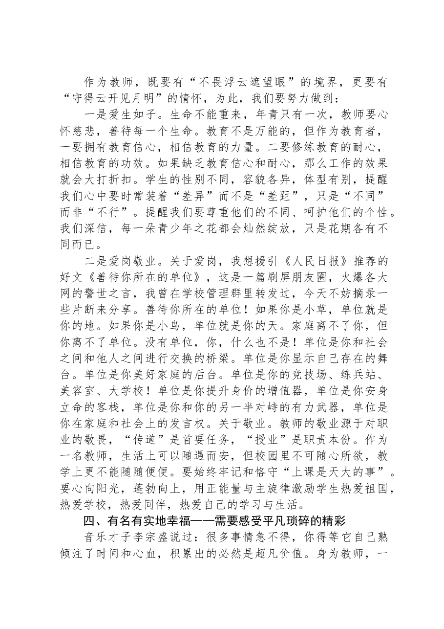 在2023年下期学校青年教师座谈会上的讲话.docx,第3页预览