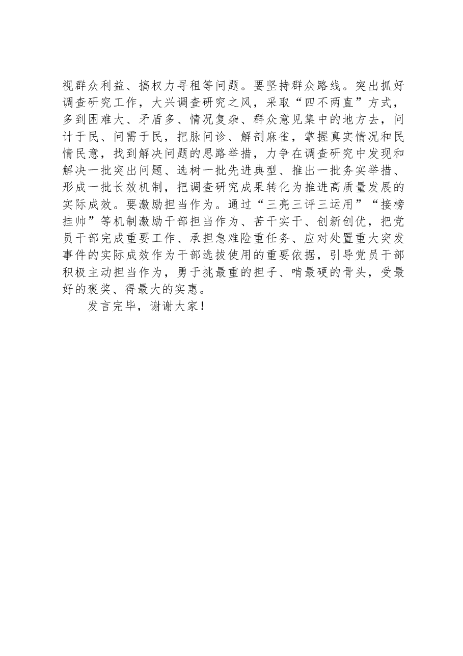 在区委主题教育第二期读书班上的交流发言.docx,第4页预览