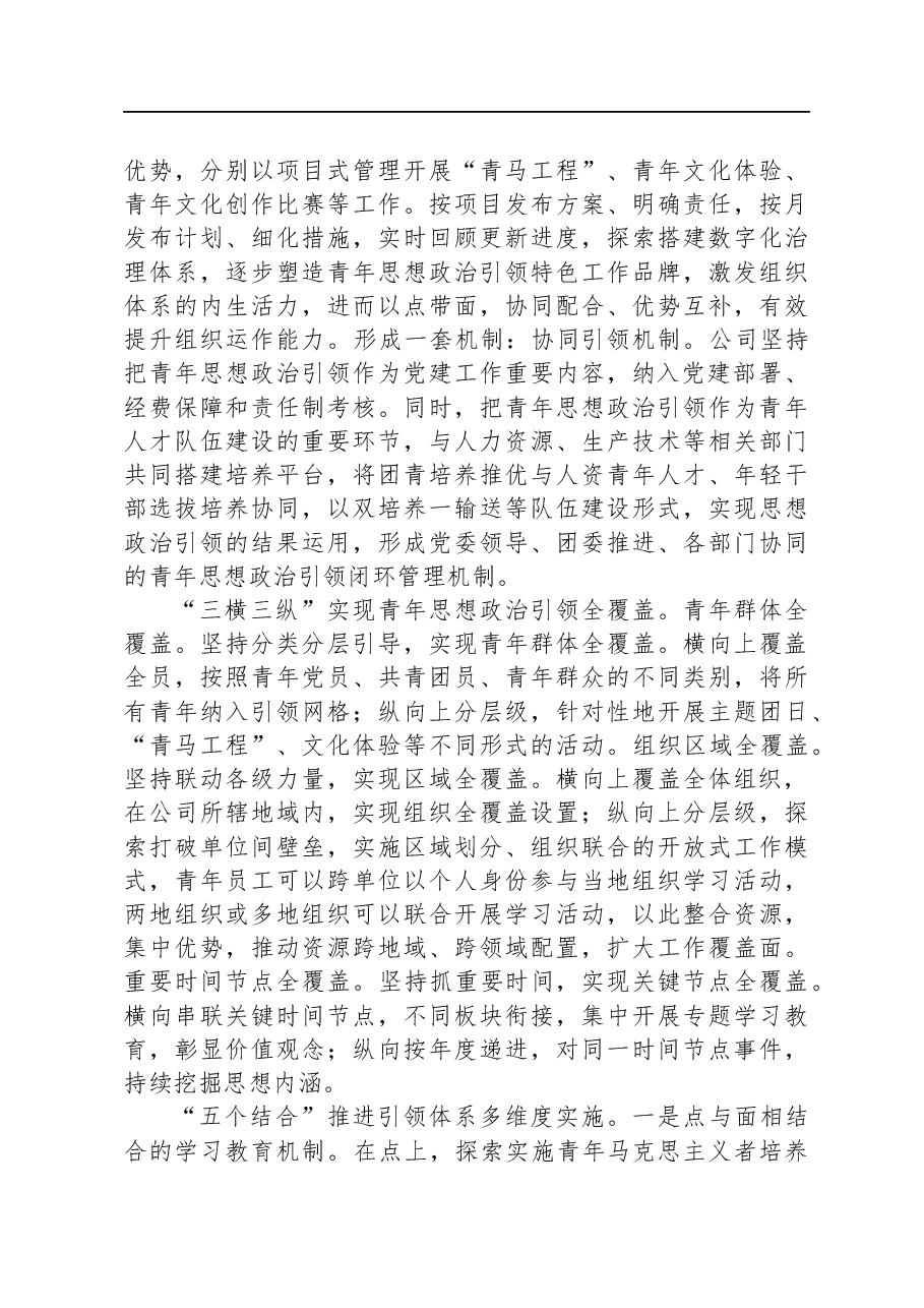 国企在青年人才队伍建设工作座谈会上的交流发言.docx,第2页预览