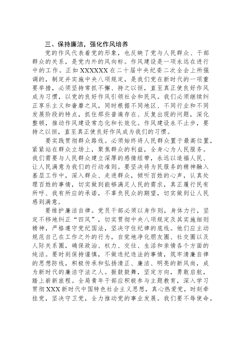 专题党课：贯彻主题教育精神+扬青年风采+谱无悔青春.docx，第4页预览