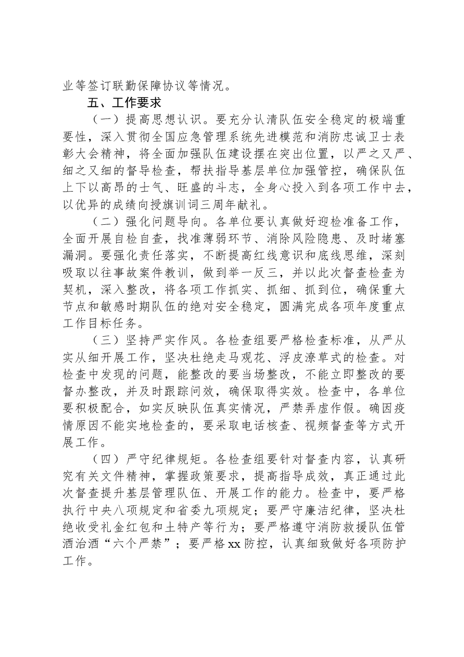 亚残会期间队伍管理教育和安全管控工作督查方案.docx,第3页预览