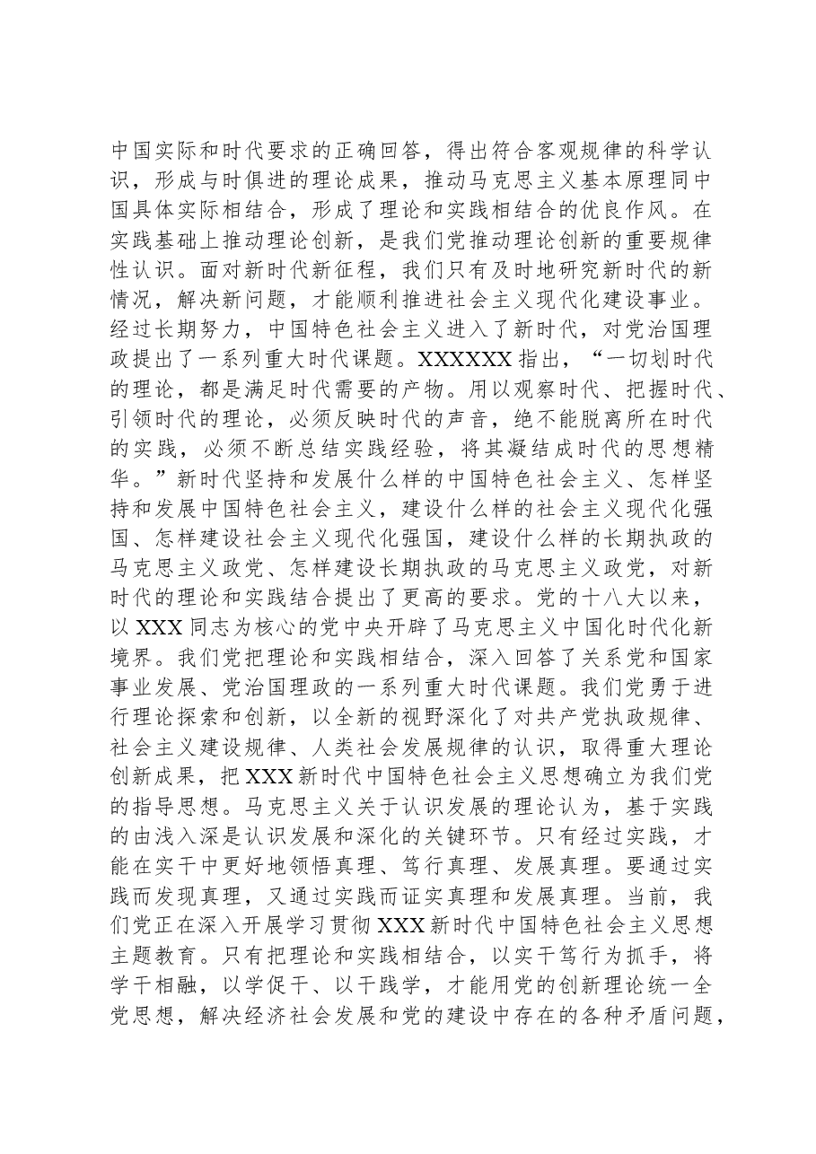 主题教育党课:以学促干+及时科学解答时代新课题.docx,第2页预览