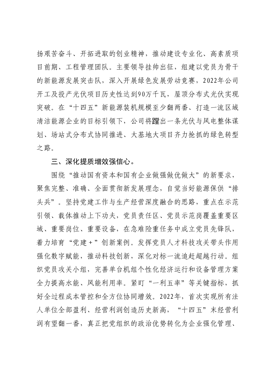国企在主题教育阶段性汇报会上的发言1.docx,第2页预览