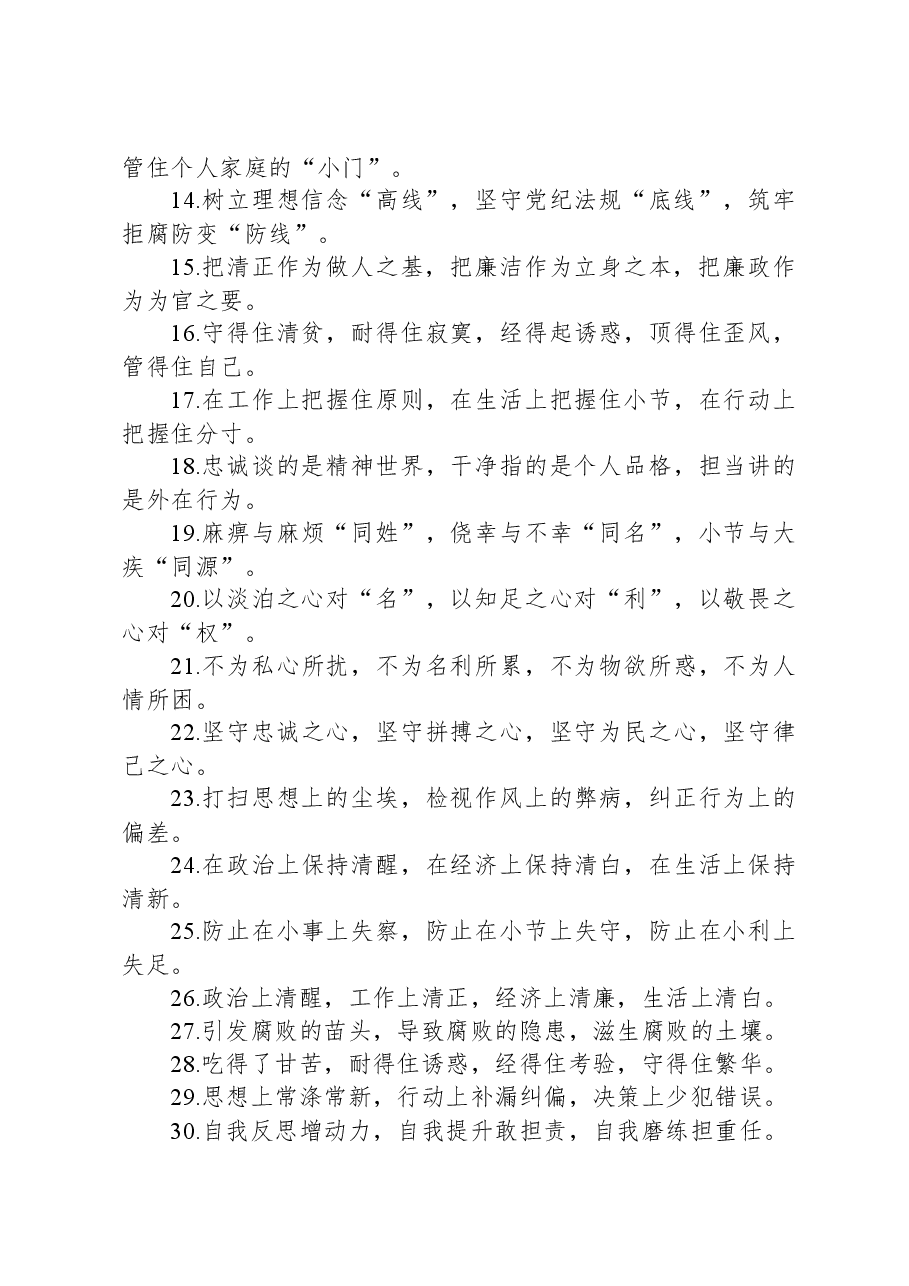 增强文章气势的排比句80例.docx,第2页预览