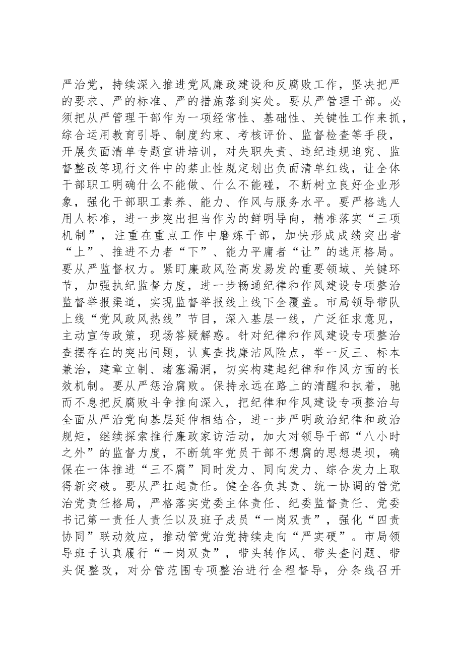 纪律作风建设专项整治研讨发言材料：锻造作风“压舱石”+赋能高质量发展.docx，第4页预览