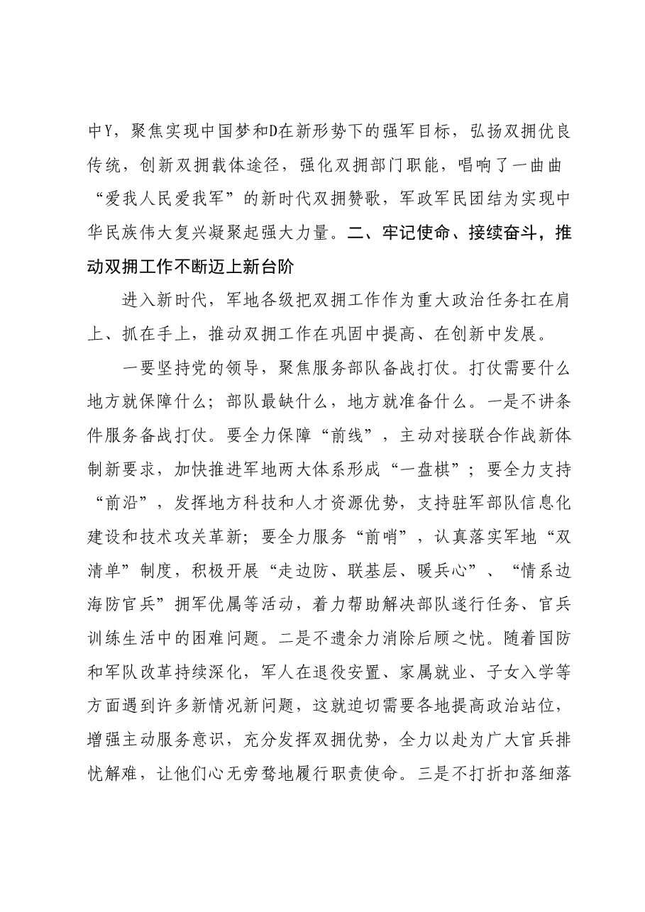 主题教育专题党课辅导报告1.docx，第4页预览
