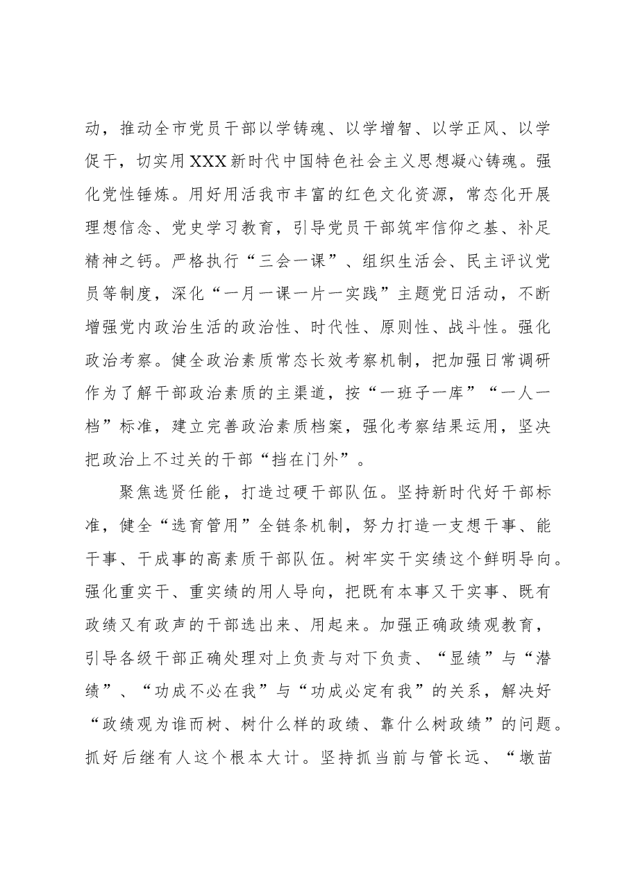 (3篇)在组织工作高质量发展座谈会上的讲话汇编.docx,第2页预览