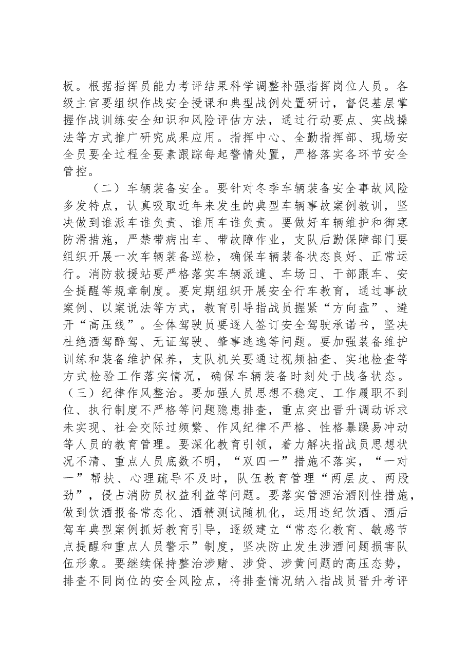 xx队伍安全管理集中排查整治活动方案.docx,第2页预览