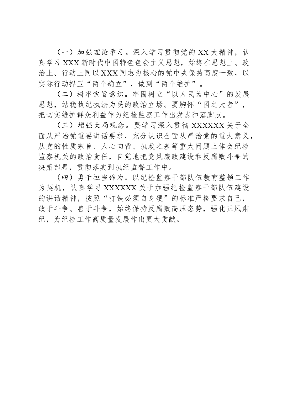 某市财政局纪检监察干部在2023年主题教育组织生活会上发言材料.docx,第4页预览