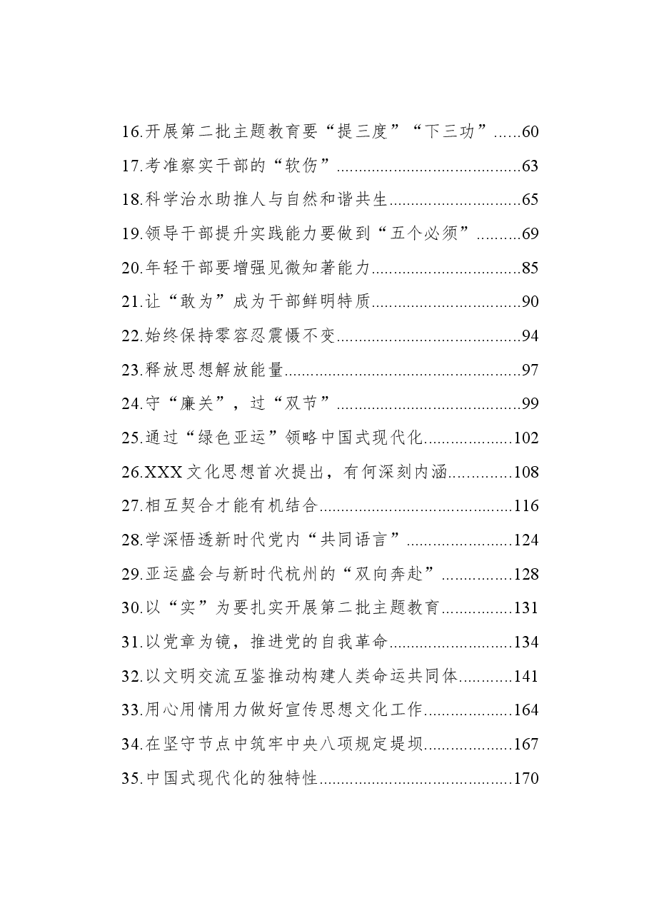 （37篇）党建评论汇编.docx，第2页预览