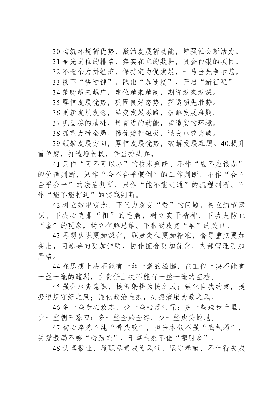 公文写作提气排比句80例.docx,第3页预览