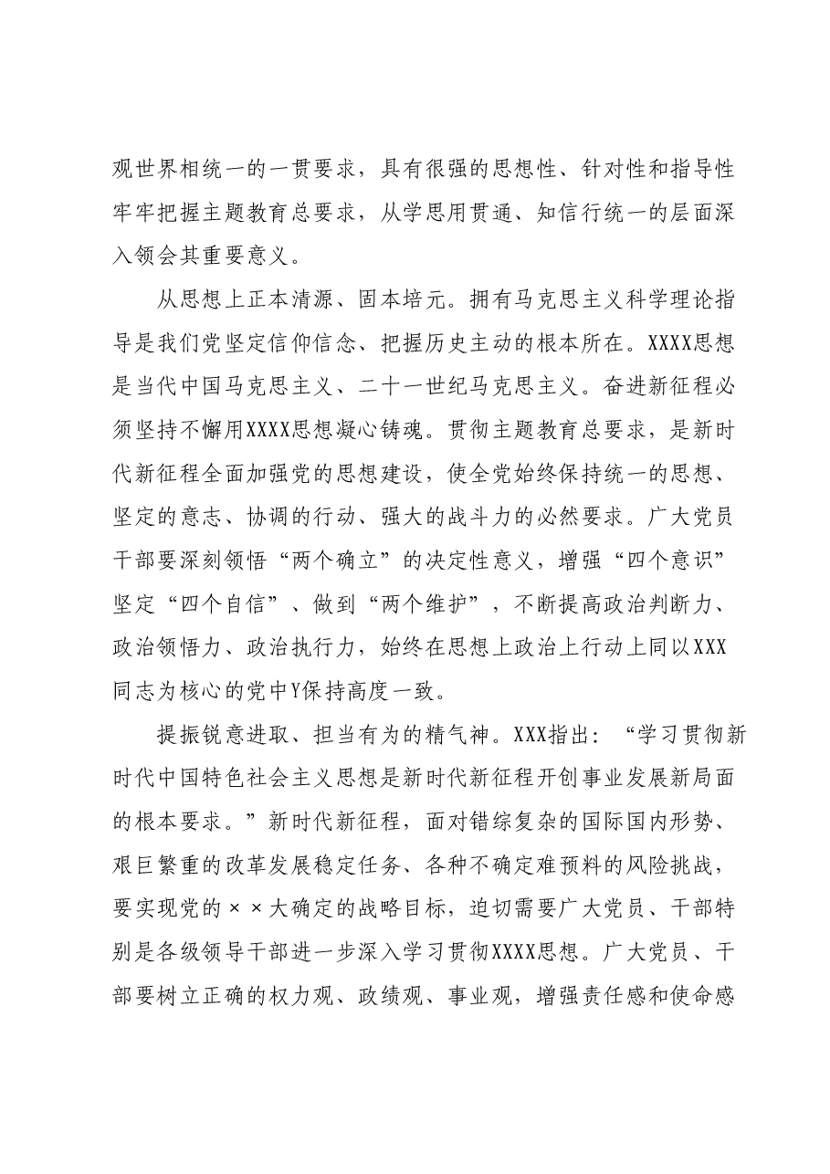 主题教育专题党课辅导报告 (3).docx,第2页预览