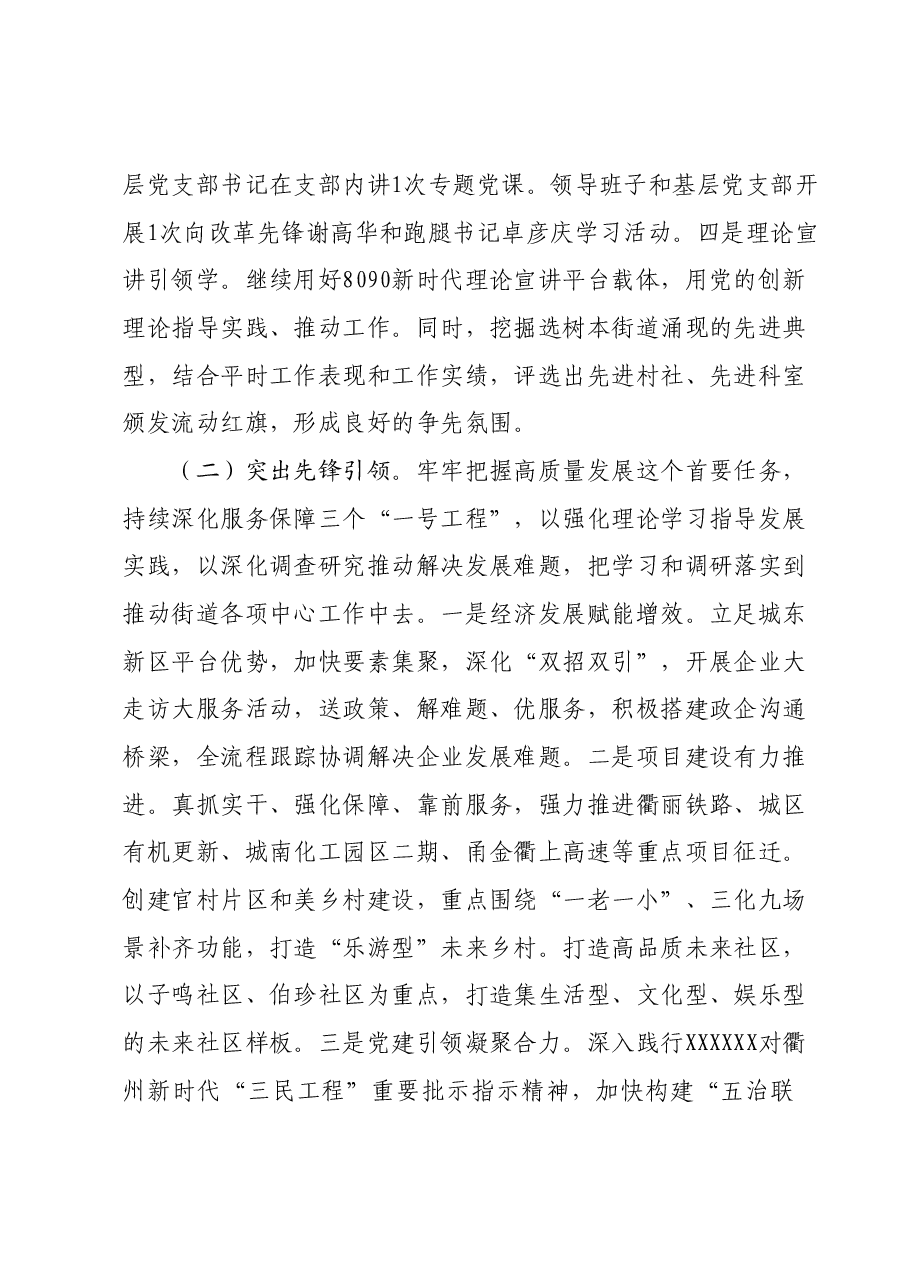 XX街道关于开展学习贯彻主题教育的实施方案.docx,第4页预览