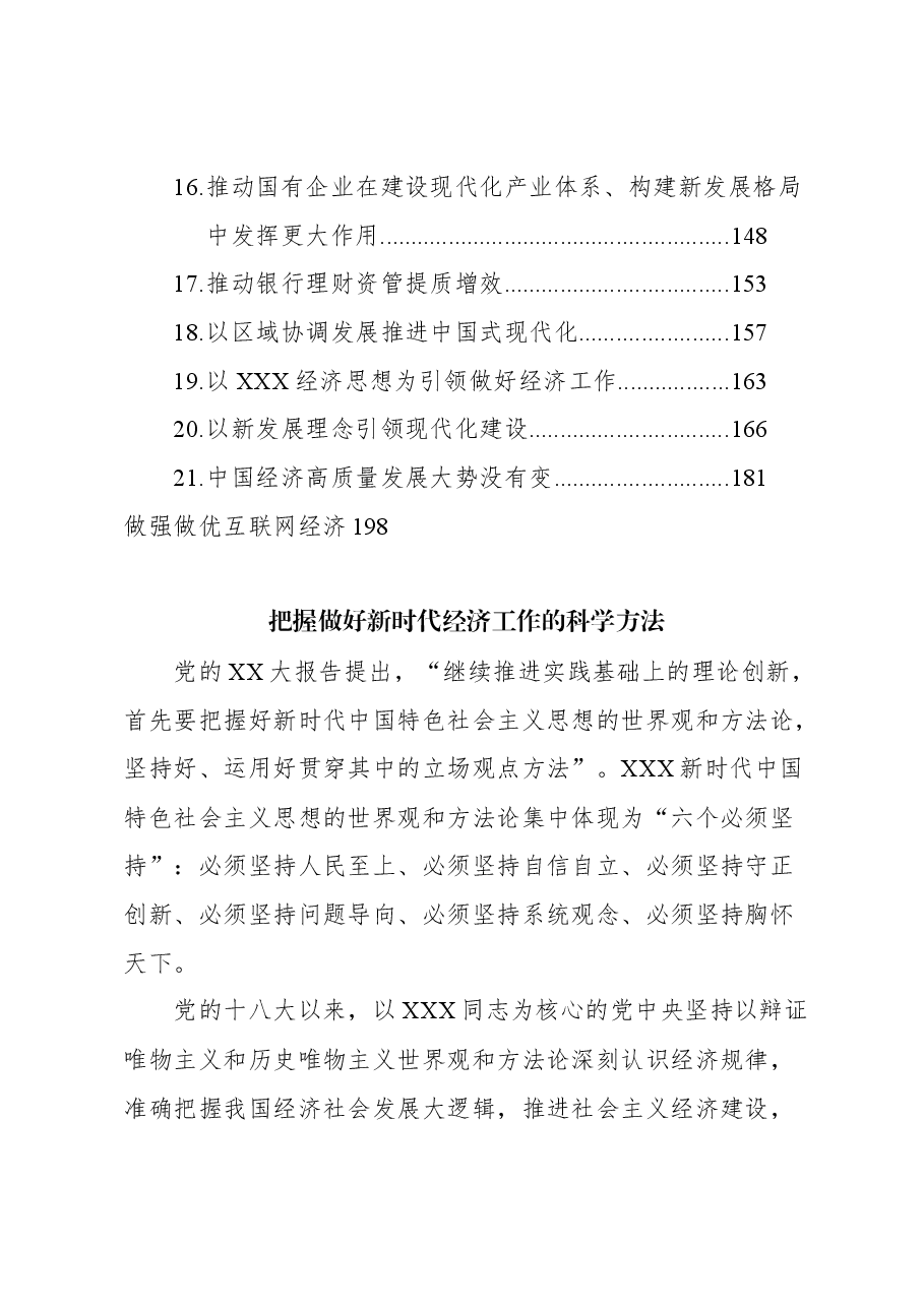 （22篇）2023年9-10月经济类文稿汇编.docx，第2页预览