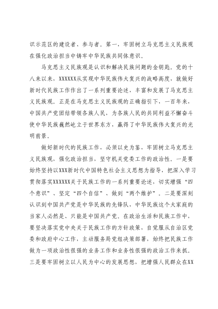 主题教育理论学习征文 (3).docx,第2页预览
