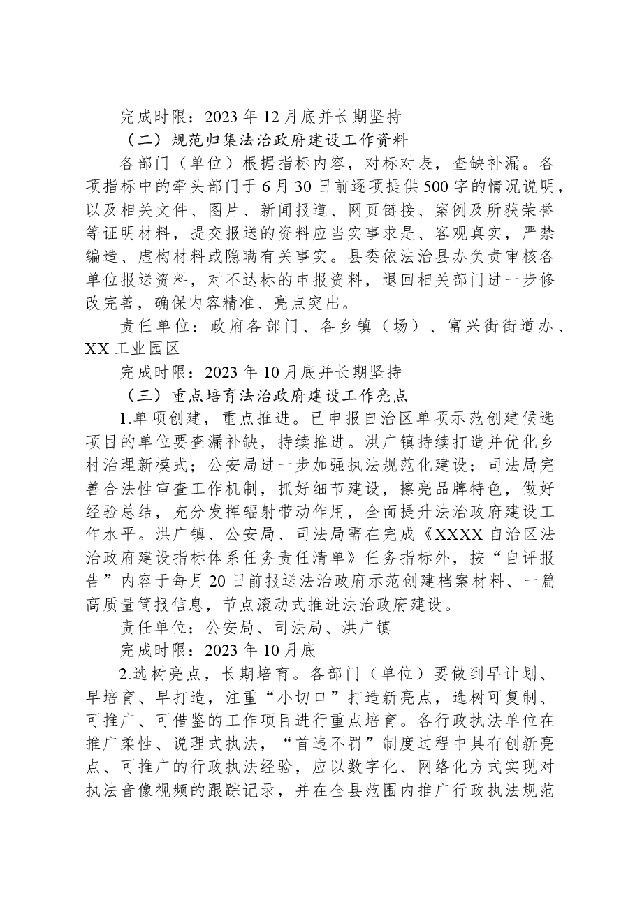 XX县2023年法治政府建设示范创建工作方案.docx,第2页预览