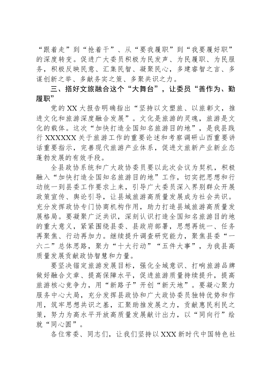 政协主席在县打造全国知名文化旅游目的地专题会议上的讲话.docx,第4页预览