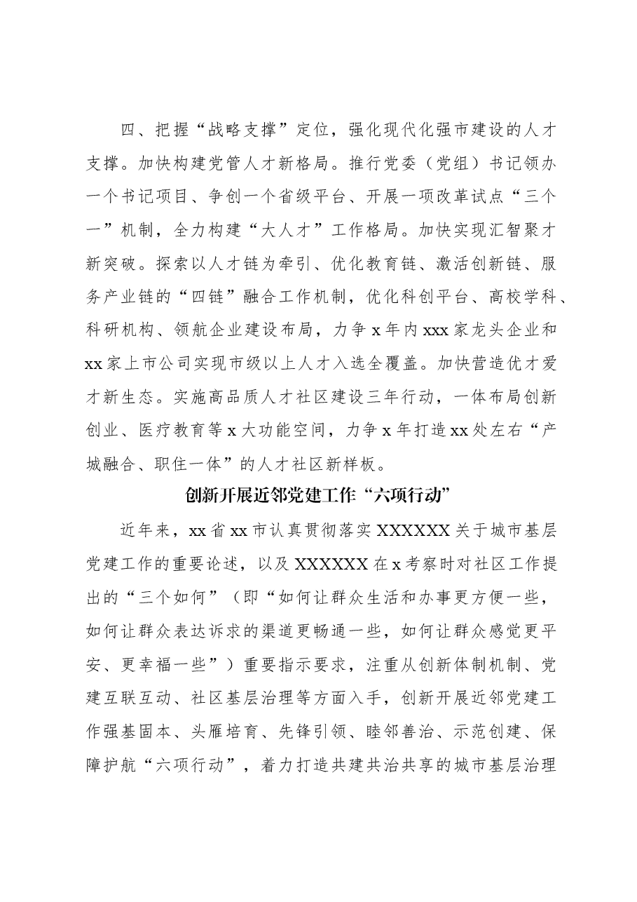 (8篇)组织工作主题研讨发言材料汇编.docx,第4页预览