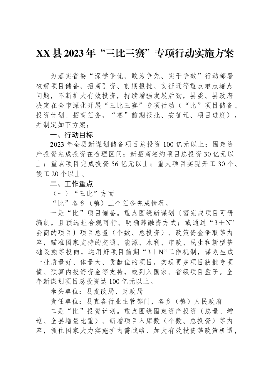 XX县2023年“三比三赛”专项行动实施方案.docx,第1页预览