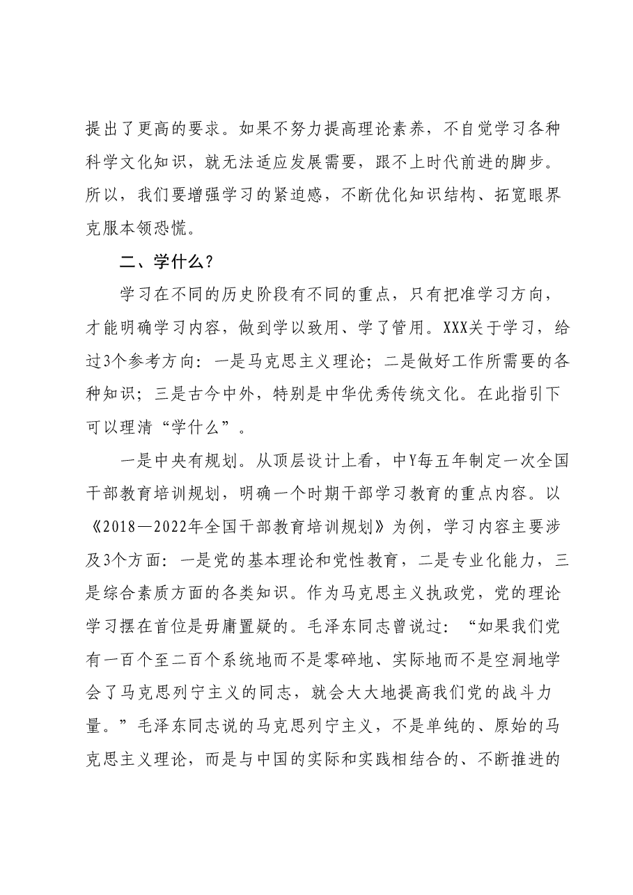 主题教育专题党课辅导报告 (2).docx,第4页预览