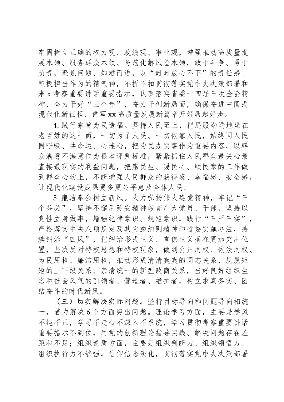 (3篇)省关于深入开展学习贯彻新思想主题教育实施方案汇编.docx,第3页预览