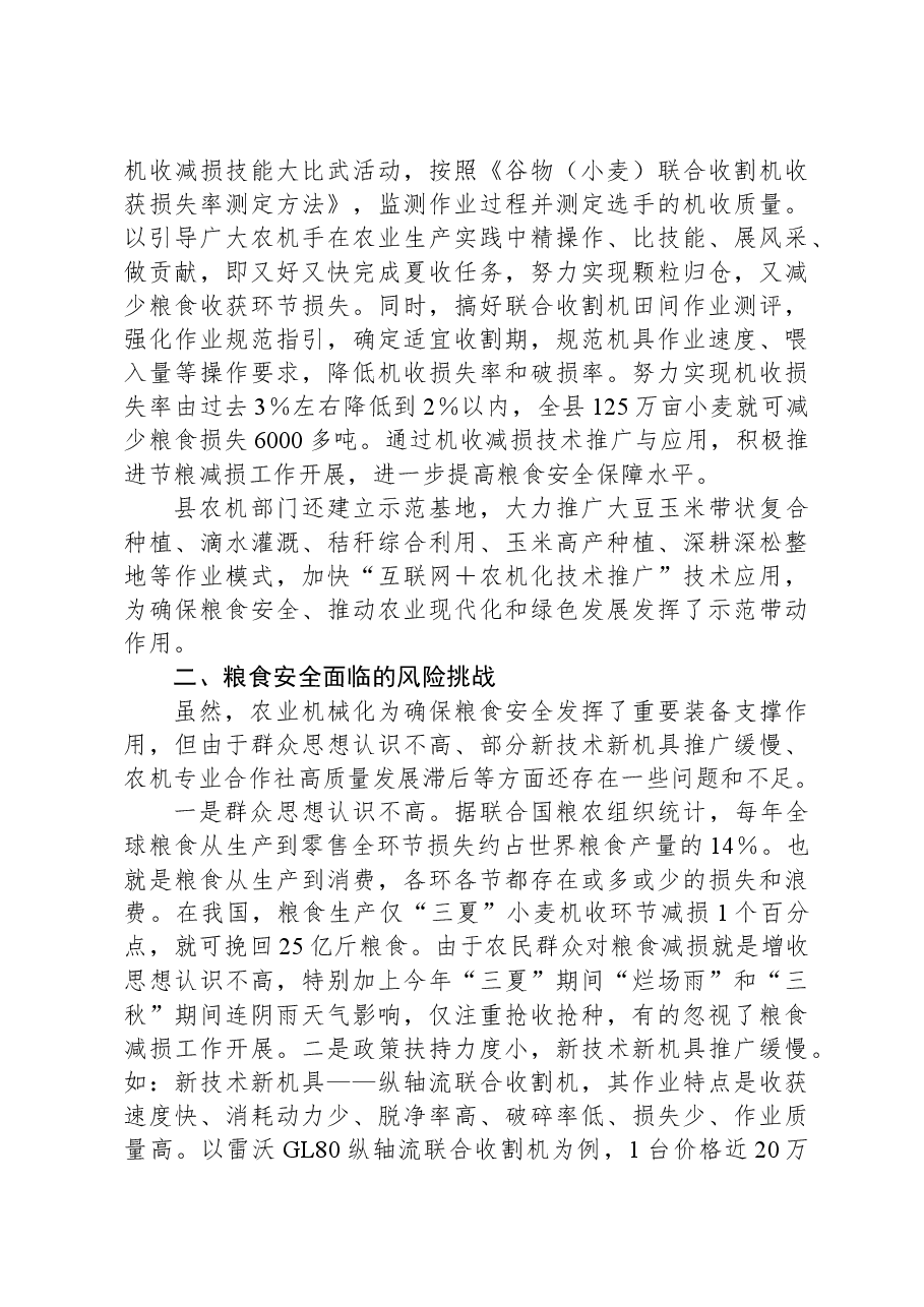 关于县保障粮食安全工作调研报告.docx,第4页预览
