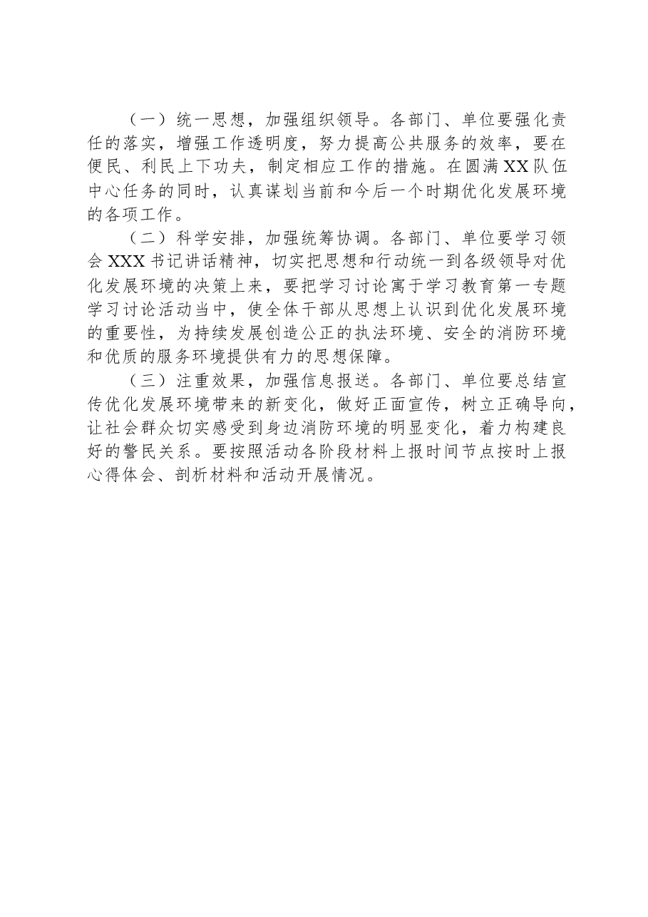 廉政监督执法大讨论活动实施方案.docx,第3页预览