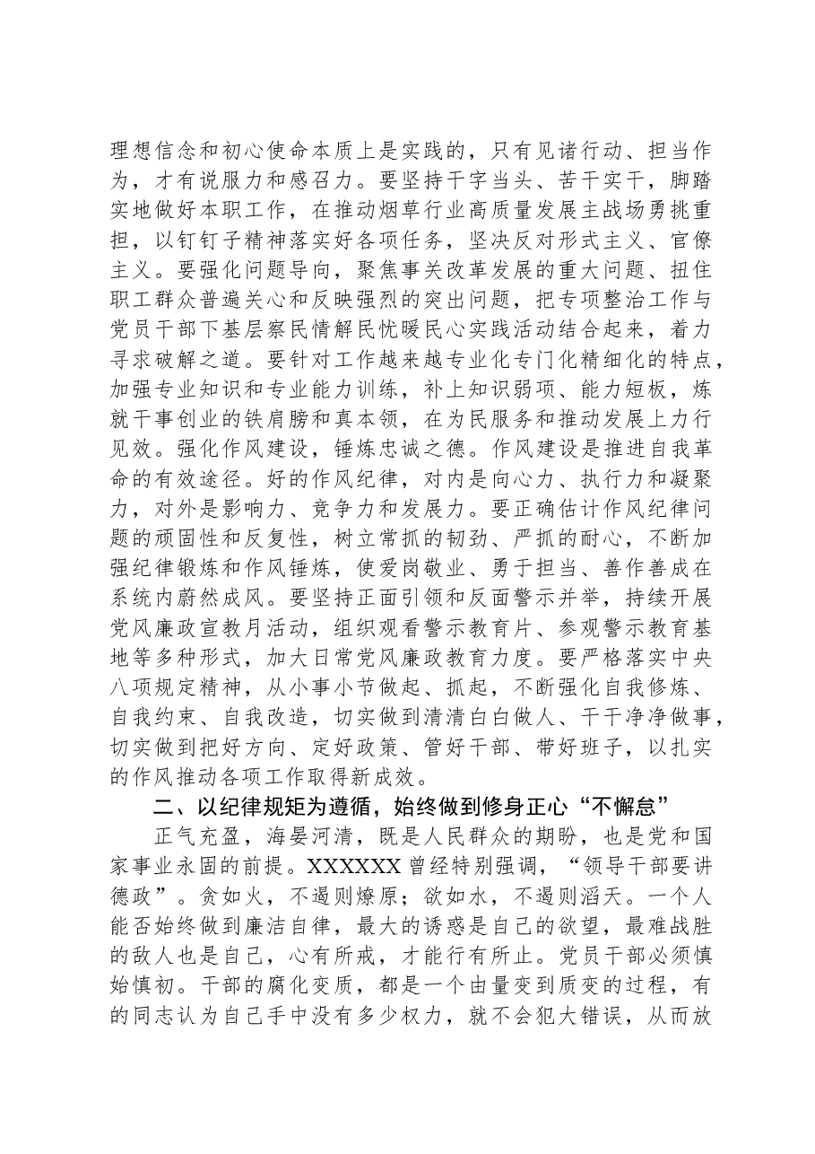 纪律作风建设专项整治研讨发言材料：锻造作风“压舱石”+赋能高质量发展.docx，第2页预览