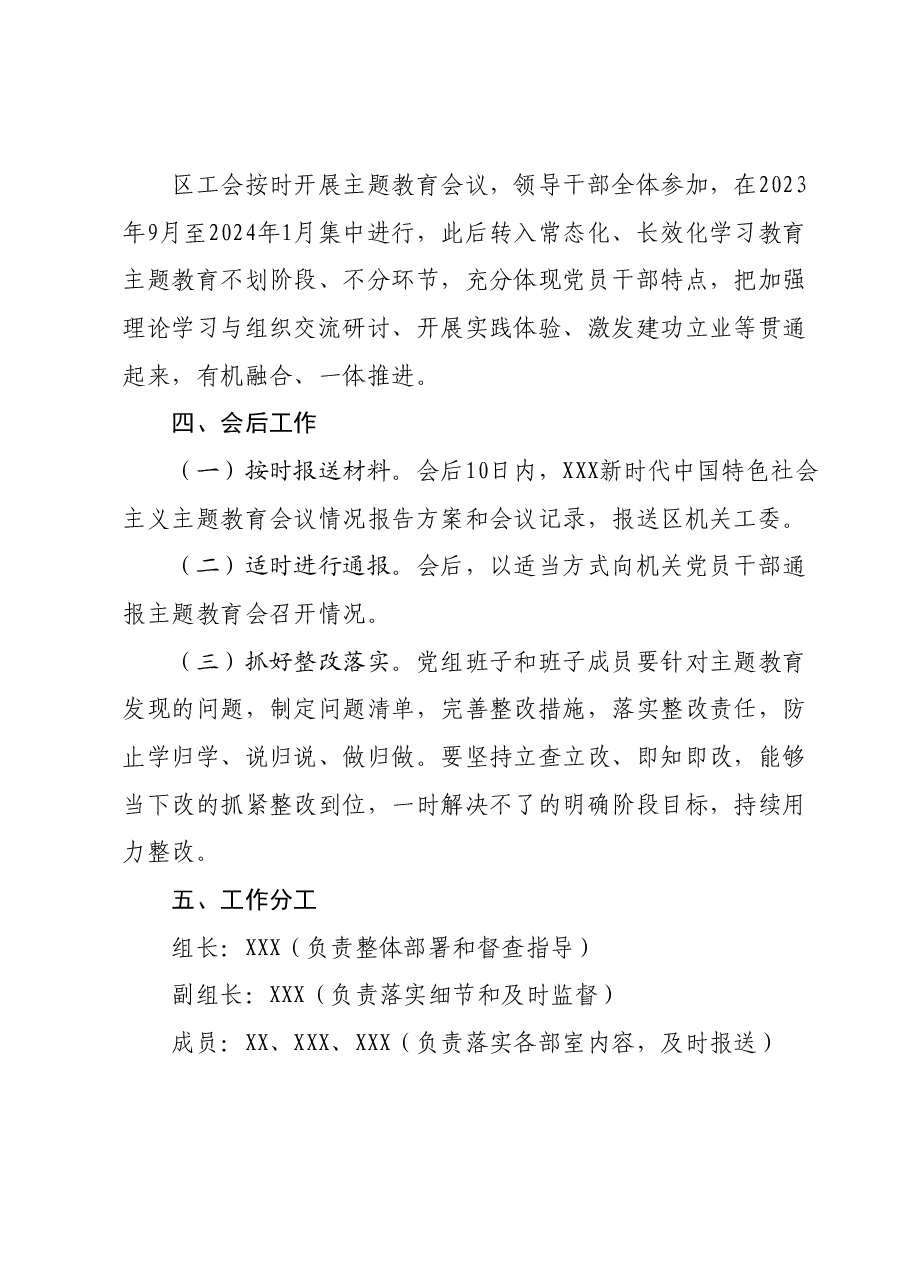 XX区总工会深入开展学习贯彻主题教育工作方案.docx,第4页预览