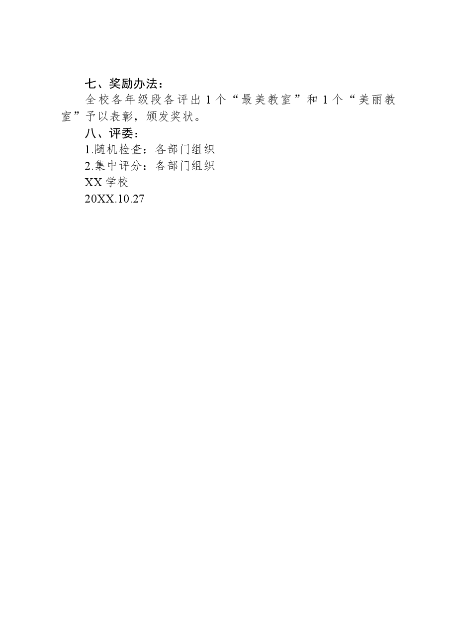 XX学校“最美教室”布置及评比方案.docx,第3页预览