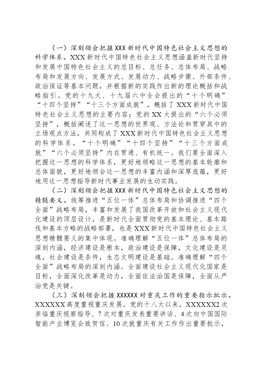 主题教育读书班总结讲话.docx,第4页预览