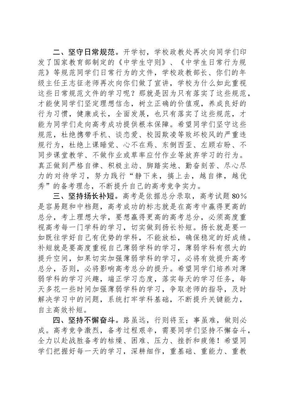 校长在高三十月调考总结表彰暨高考备考动员大会上的讲话.docx,第2页预览