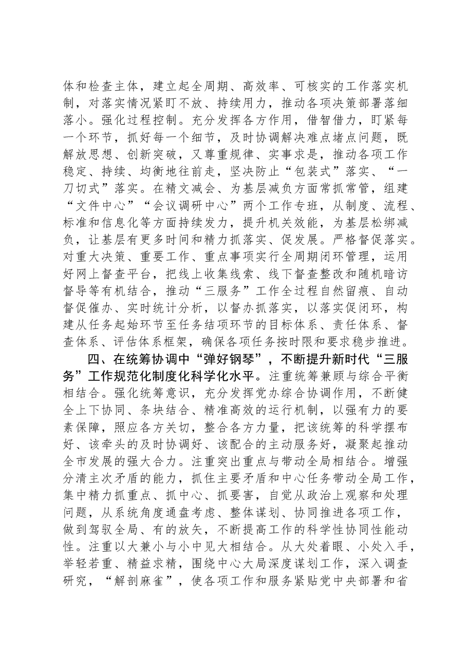 办公室干部在2023年机关主题教育读书班上的交流发言.docx,第3页预览