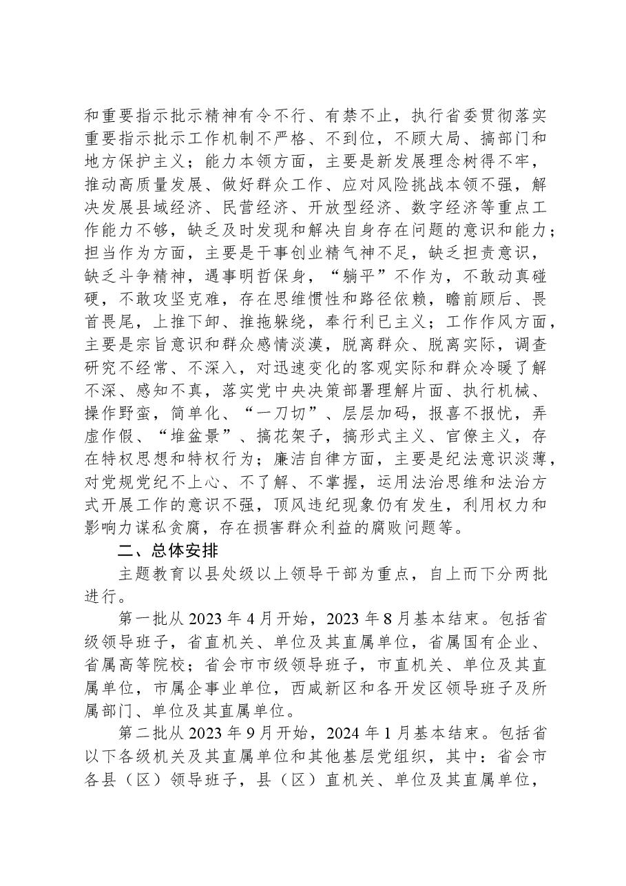 (3篇)省关于深入开展学习贯彻新思想主题教育实施方案汇编.docx,第4页预览