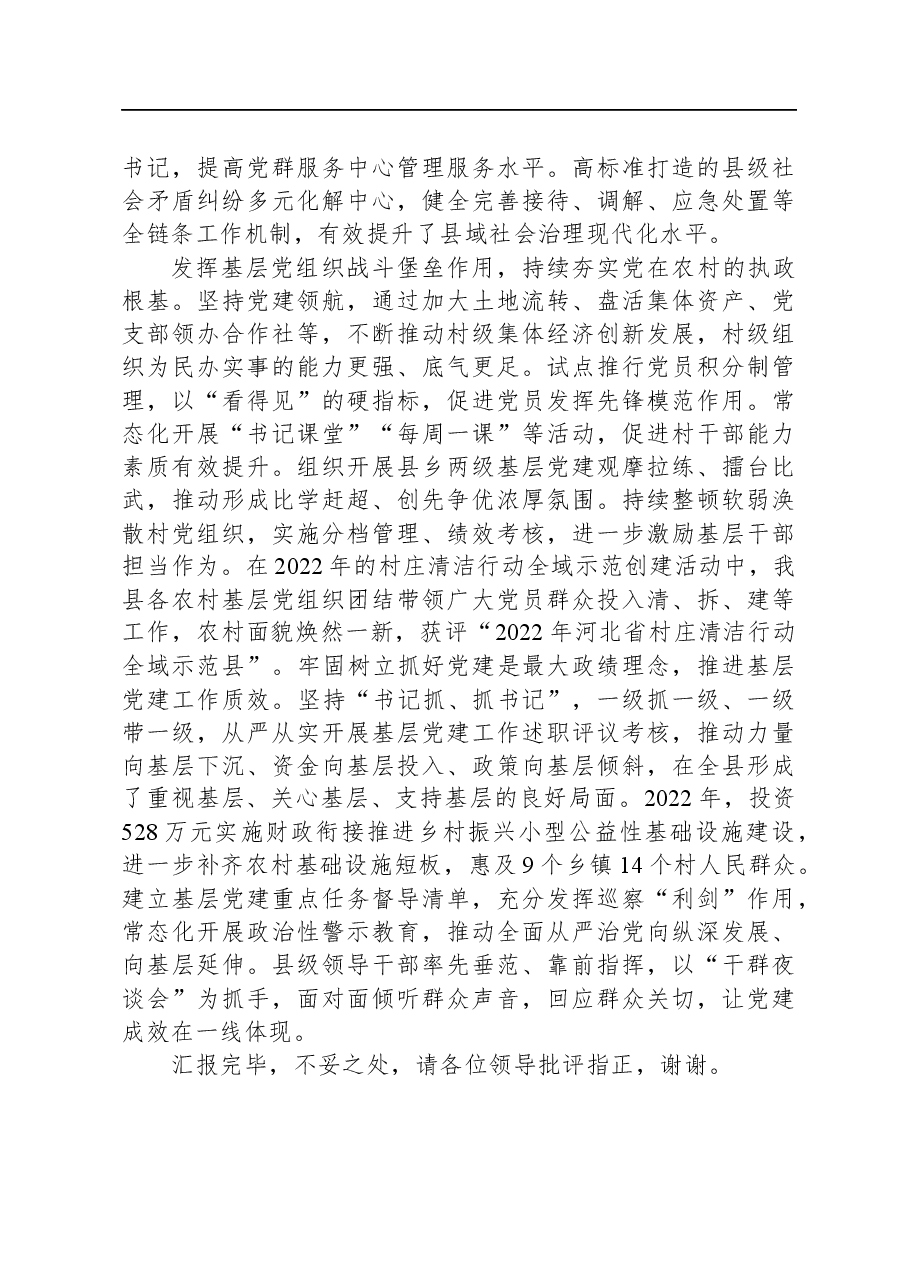 在全市基层党建工作观摩推进会上的汇报发言.docx,第2页预览